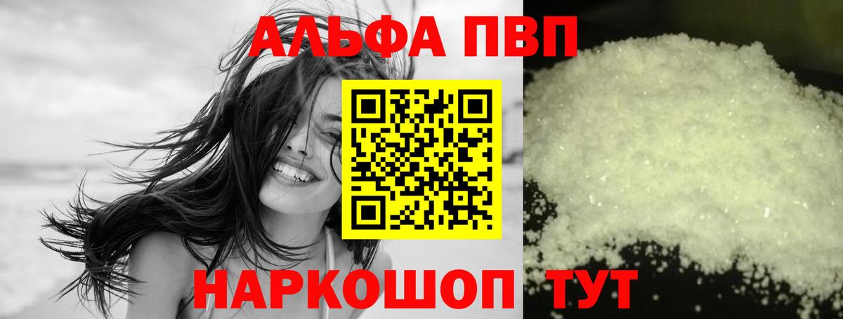 Джанкой  Alpha PVP Crystall  Вход с VPN  Alfa_PVP кристаллы  Alpha-PVP Соль 