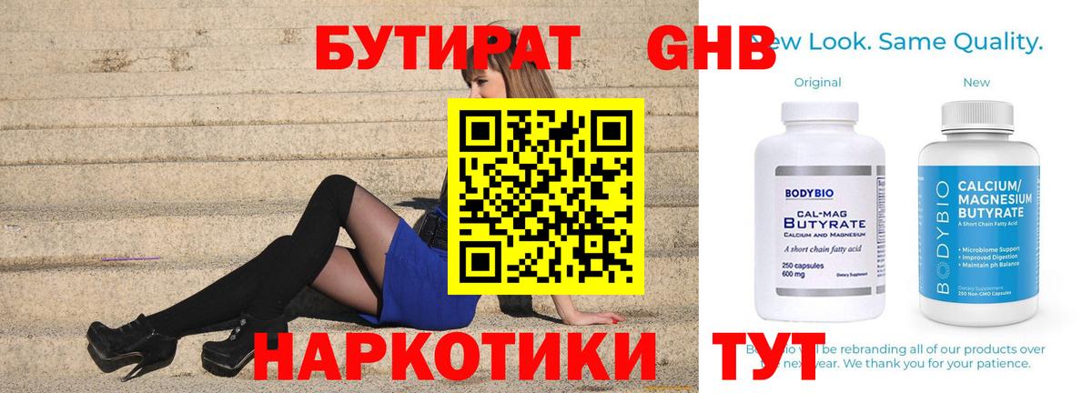 Бутират бутик  Вход с VPN  Джанкой 