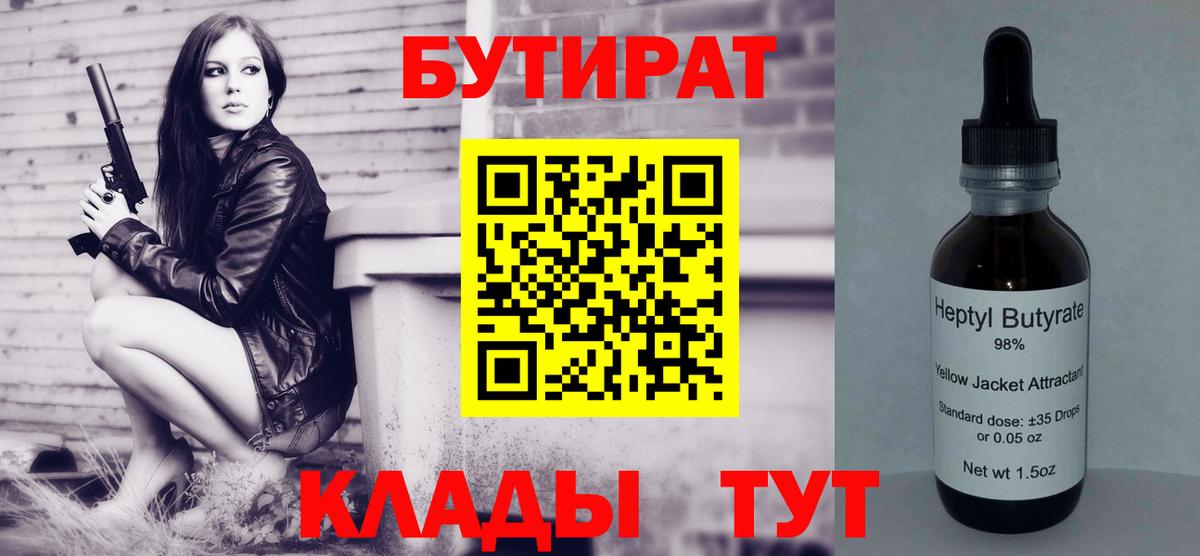БУТИРАТ  Джанкой  БУТИРАТ жидкий экстази 