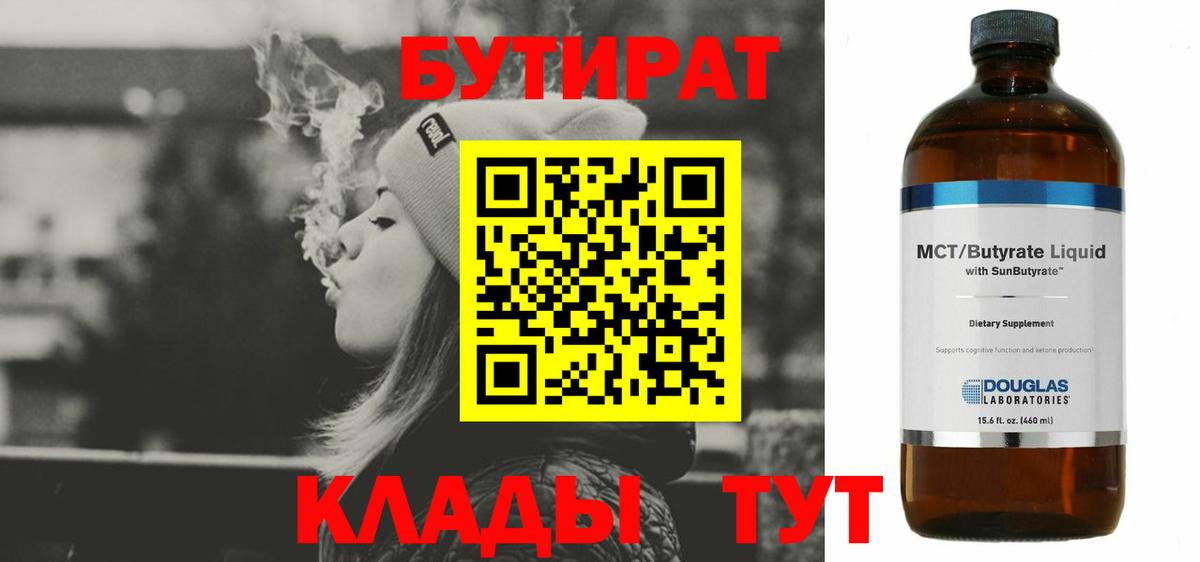 Бутират вода Джанкой