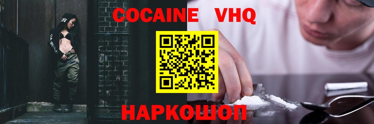 Кокаин VHQ Джанкой