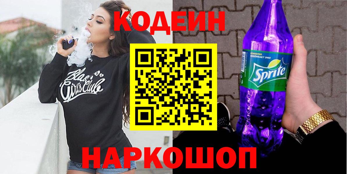 Codein напиток Lean (лин)  Джанкой  Codein Purple Drank 