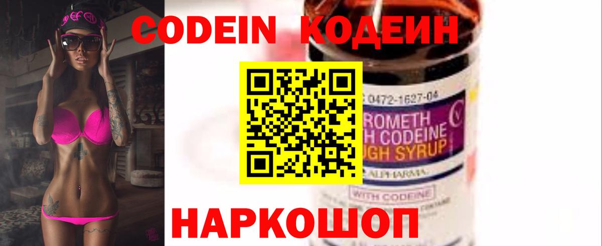 Кодеин Purple Drank  Вход с VPN  Джанкой 