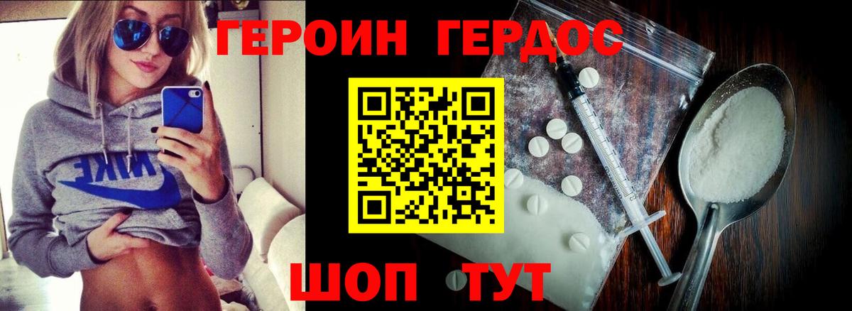 Героин VHQ Джанкой