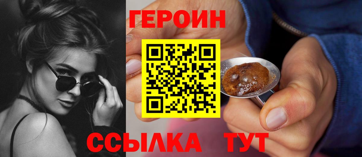Героин белый Джанкой
