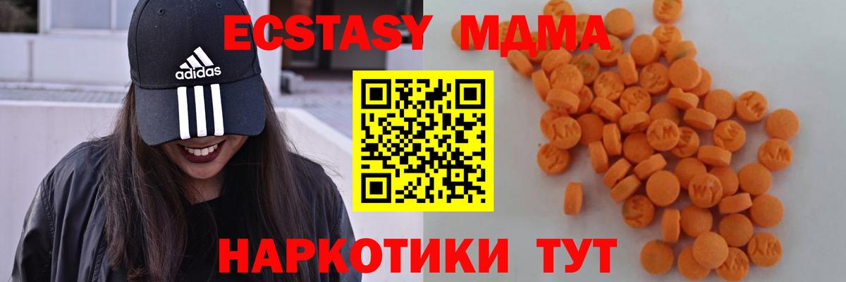 MDMA кристаллы  Вход с VPN  MDMA  Джанкой  МДМА Molly 