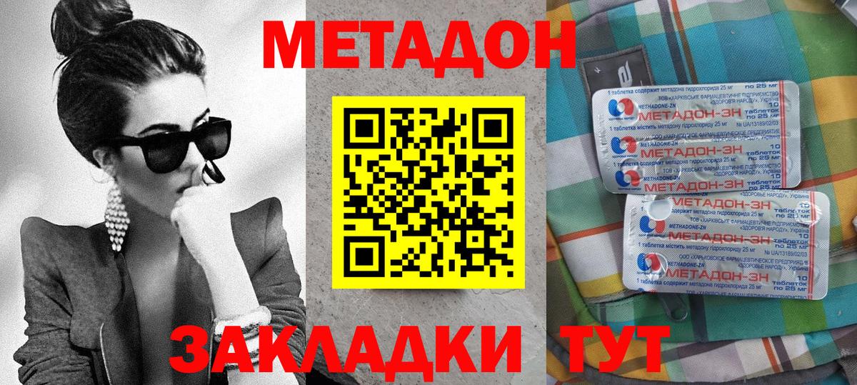 Метадон мёд Джанкой