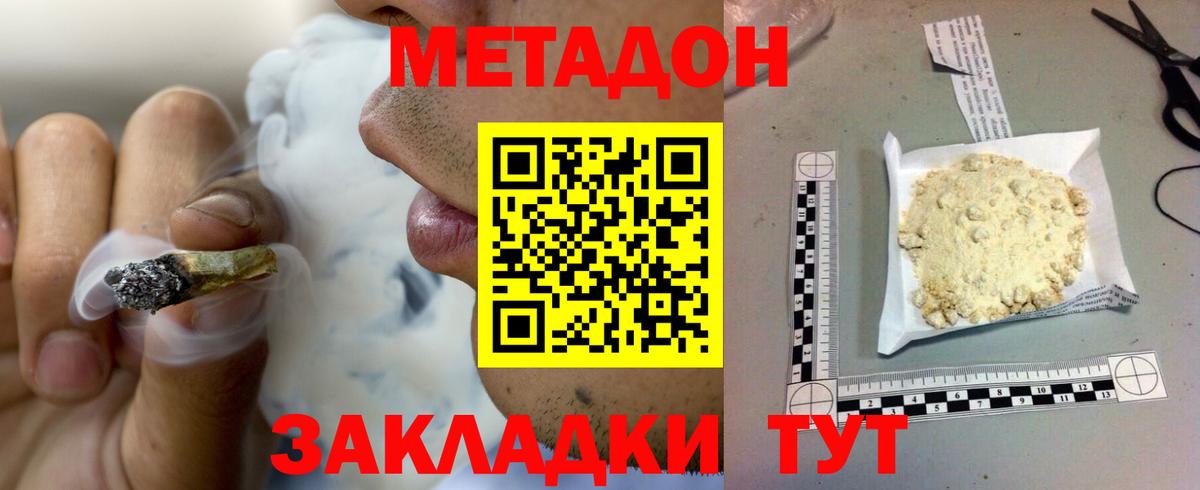 Джанкой  МЕТАДОН VHQ  Вход с VPN  МЕТАДОН methadone 